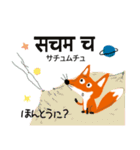 小さなキツネ  ヒンディー語・日本語編（個別スタンプ：18）