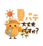 でか文字♡3Dほんわか小鳥♡気づかい＊夏（個別スタンプ：21）