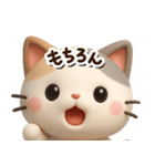 ちびミケ★3D【どアップ】（個別スタンプ：10）