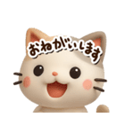 ちびミケ★3D【どアップ】（個別スタンプ：12）