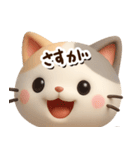 ちびミケ★3D【どアップ】（個別スタンプ：16）
