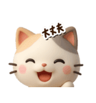 ちびミケ★3D【どアップ】（個別スタンプ：24）
