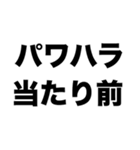 この会社ブラックじゃね？（個別スタンプ：3）