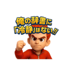ガチすぎ熱血くんの全力スタンプ（個別スタンプ：12）
