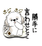 シーズー犬 2025 「文句と心の声」（個別スタンプ：14）
