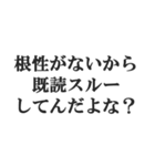 既読スルーしたやつを煽る（個別スタンプ：33）
