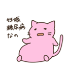 妊娠糖尿病のねこちゃん（個別スタンプ：1）