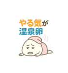 ズボラ主婦の日常！温泉たまごのタマコさん（個別スタンプ：20）