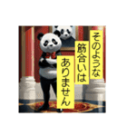 紳士的なパンダのスタンプ（個別スタンプ：17）