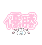 。ちまっとうさちゃん 。4〈 推し（個別スタンプ：15）
