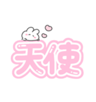 。ちまっとうさちゃん 。4〈 推し（個別スタンプ：26）