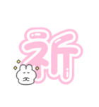 。ちまっとうさちゃん 。4〈 推し（個別スタンプ：32）