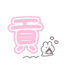 。ちまっとうさちゃん 。4〈 推し（個別スタンプ：36）