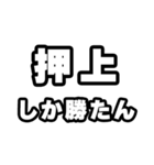 押上好きなあなたへ（個別スタンプ：3）