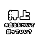 押上好きなあなたへ（個別スタンプ：5）