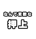 押上好きなあなたへ（個別スタンプ：6）