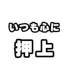押上好きなあなたへ（個別スタンプ：8）