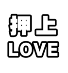 押上好きなあなたへ（個別スタンプ：14）