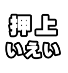 押上好きなあなたへ（個別スタンプ：16）