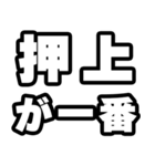 押上好きなあなたへ（個別スタンプ：17）
