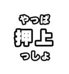押上好きなあなたへ（個別スタンプ：30）