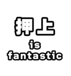 押上好きなあなたへ（個別スタンプ：35）