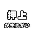 押上好きなあなたへ（個別スタンプ：40）