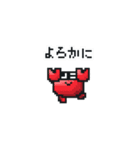 もっと！かにクラブ（個別スタンプ：1）