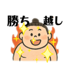 大相撲ファン応援や観戦や日常用語スタンプ（個別スタンプ：1）