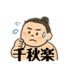 大相撲ファン応援や観戦や日常用語スタンプ（個別スタンプ：12）