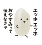 エッホエッホ！おこめちゃん♡（個別スタンプ：14）