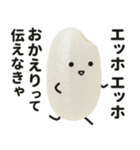 エッホエッホ！おこめちゃん♡（個別スタンプ：18）