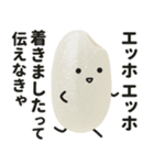 エッホエッホ！おこめちゃん♡（個別スタンプ：22）