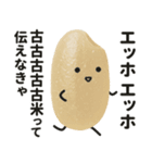 エッホエッホ！おこめちゃん♡（個別スタンプ：31）