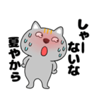 【夏】ネコ三兄弟二郎29（個別スタンプ：21）