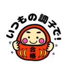 就活・資格・受験生合格祈願☆幸運だるま（個別スタンプ：5）
