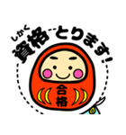 就活・資格・受験生合格祈願☆幸運だるま（個別スタンプ：9）