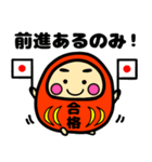 就活・資格・受験生合格祈願☆幸運だるま（個別スタンプ：11）