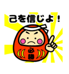 就活・資格・受験生合格祈願☆幸運だるま（個別スタンプ：12）