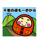就活・資格・受験生合格祈願☆幸運だるま（個別スタンプ：15）