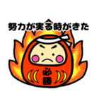 就活・資格・受験生合格祈願☆幸運だるま（個別スタンプ：17）