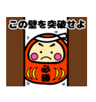 就活・資格・受験生合格祈願☆幸運だるま（個別スタンプ：20）