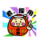 就活・資格・受験生合格祈願☆幸運だるま（個別スタンプ：25）