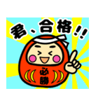 就活・資格・受験生合格祈願☆幸運だるま（個別スタンプ：26）