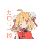 カンフー娘の健康ごはん♡ゆるかわ（個別スタンプ：32）