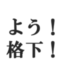 ウザすぎる煽り【毒舌、辛口、悪口】（個別スタンプ：1）