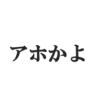 ウザすぎる煽り【毒舌、辛口、悪口】（個別スタンプ：19）