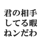 ウザすぎる煽り【毒舌、辛口、悪口】（個別スタンプ：32）