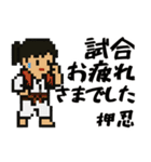空手スタンプ☆敬語で使いやすい（個別スタンプ：11）