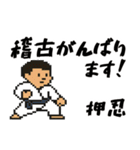 空手スタンプ☆敬語で使いやすい（個別スタンプ：31）